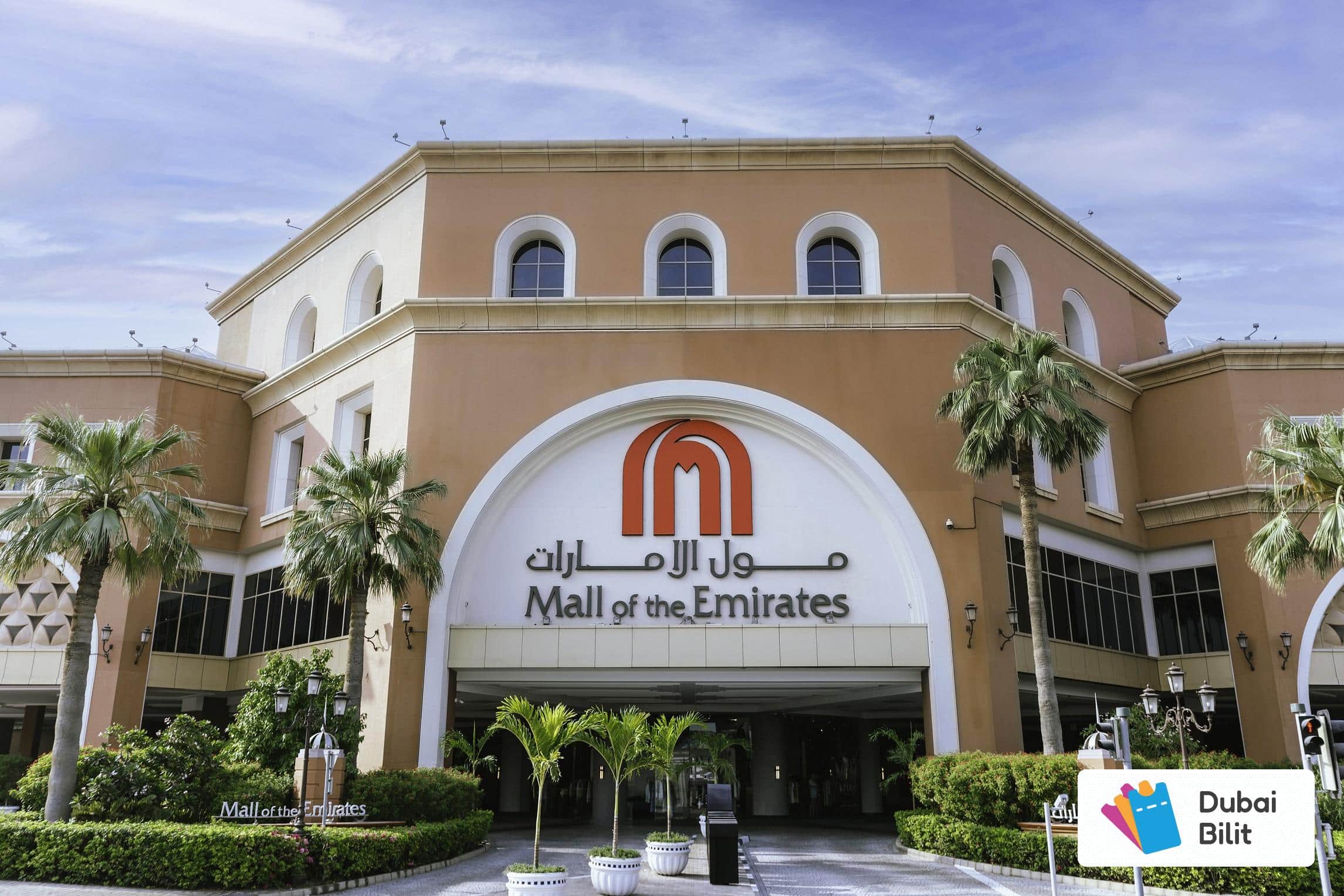 مرکز خرید امارات مال Mall of the Emirates