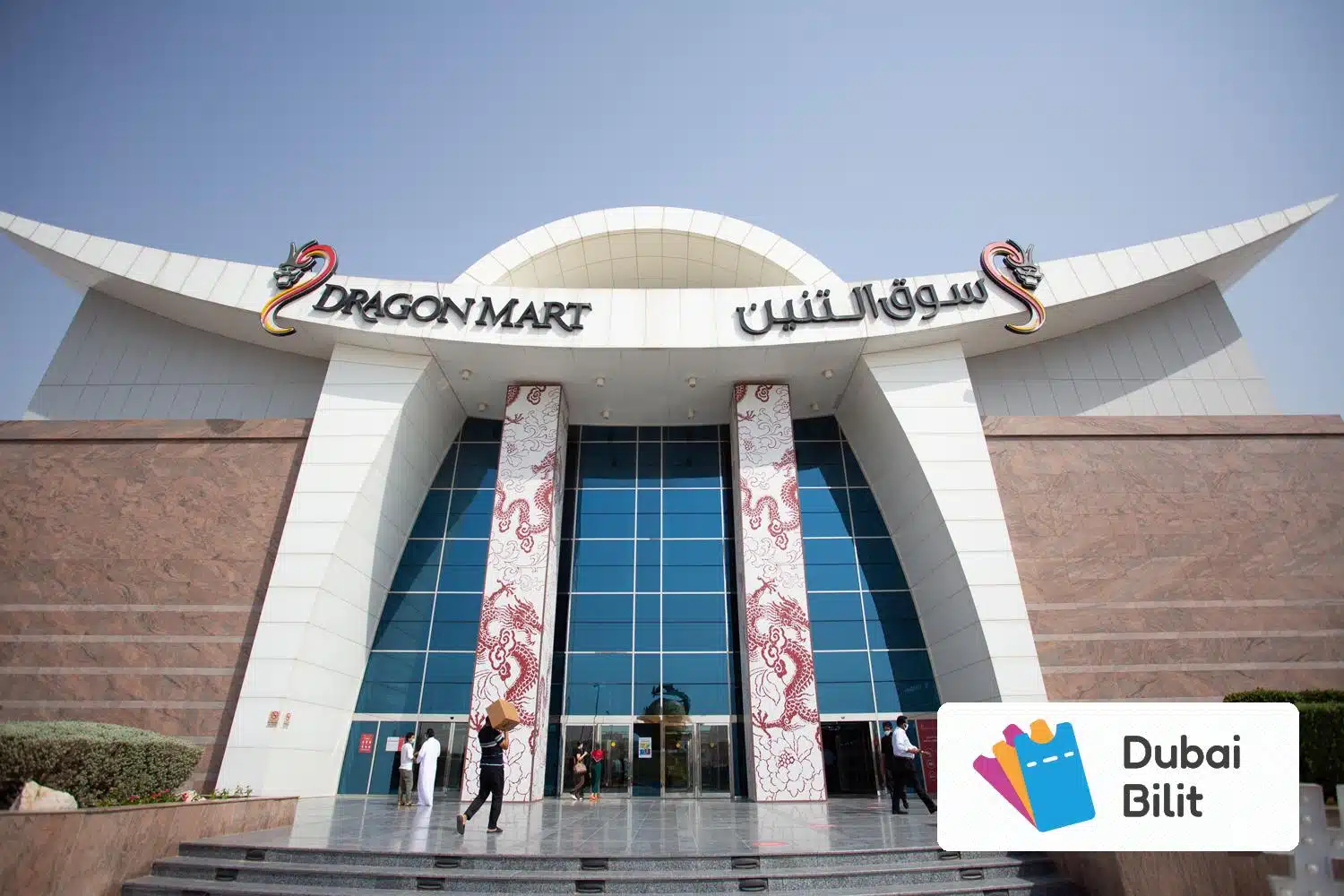 مرکز خرید دراگون مارت دبی (The Dragon Mart)