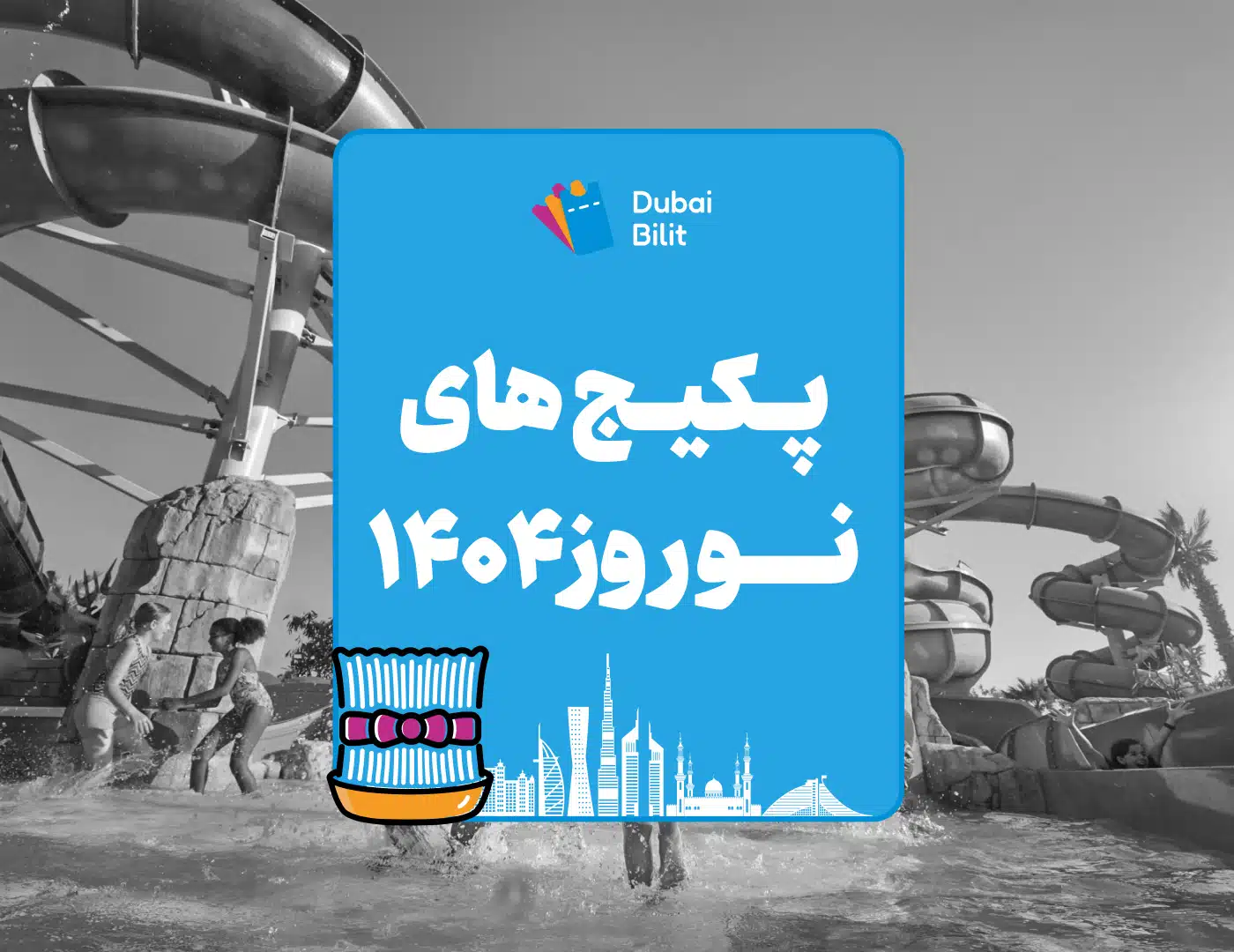پکیج تفریحات دبی در نوروز ۱۴۰۴