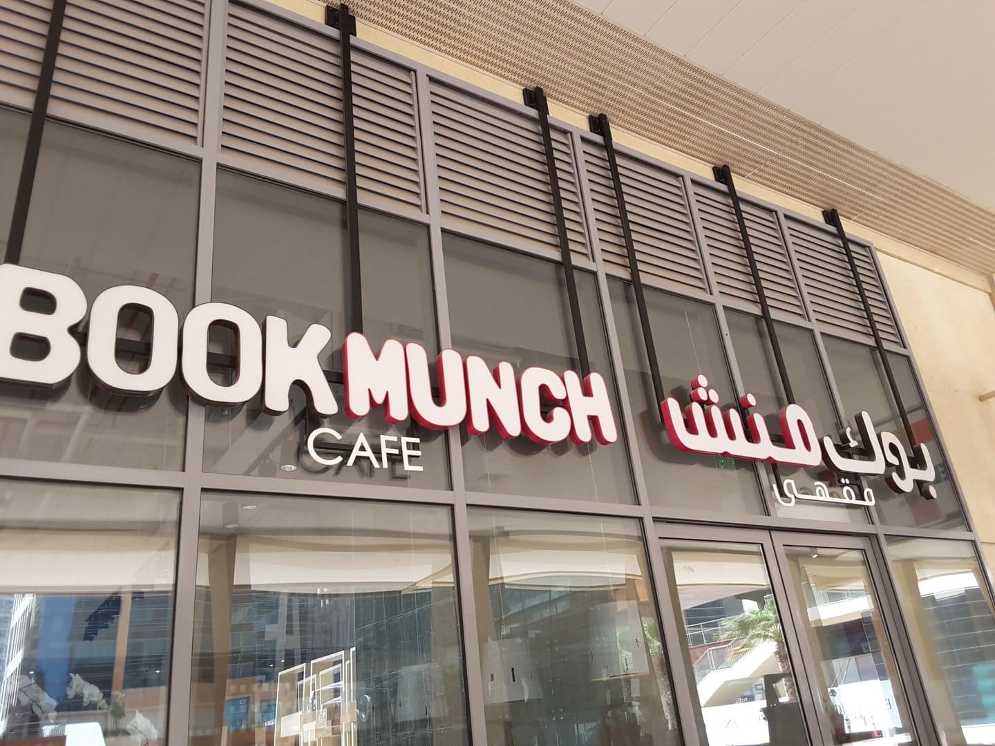 کافه کتاب مانچ (BookMunch Cafe)