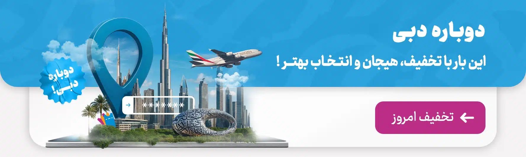 دبی بلیط مرجع تخصصی رزرو و خرید بلیط تفریحات دبی و امارات با تخفیف ویژه